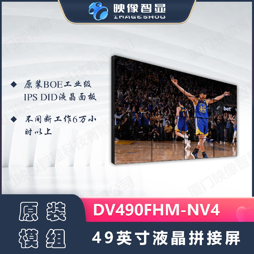 京pg电子大平台（BOE）49英寸液晶拼接屏DV490FHM-NV4