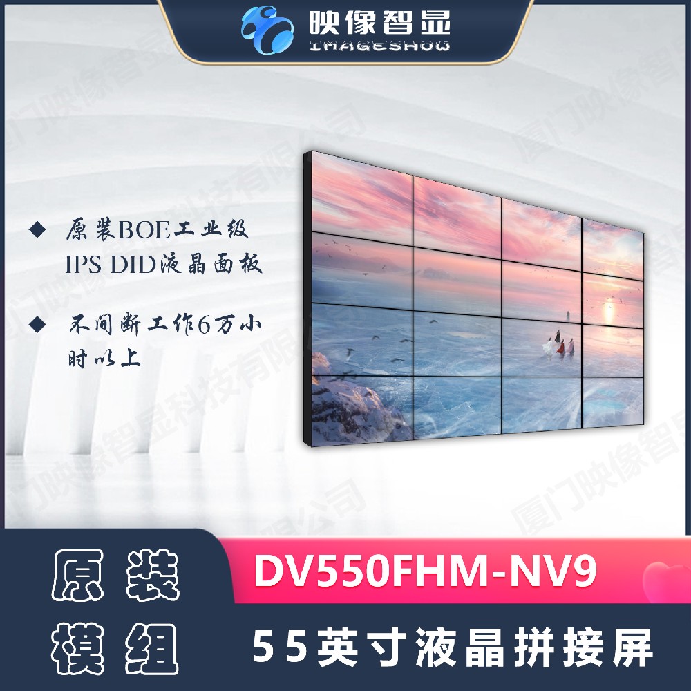 京pg电子大平台（BOE）55英寸液晶拼接屏DV550FHM-NV9