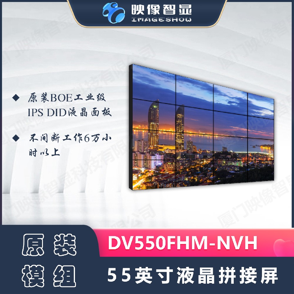 京pg电子大平台（BOE）55英寸液晶拼接屏DV550FHM-NVH