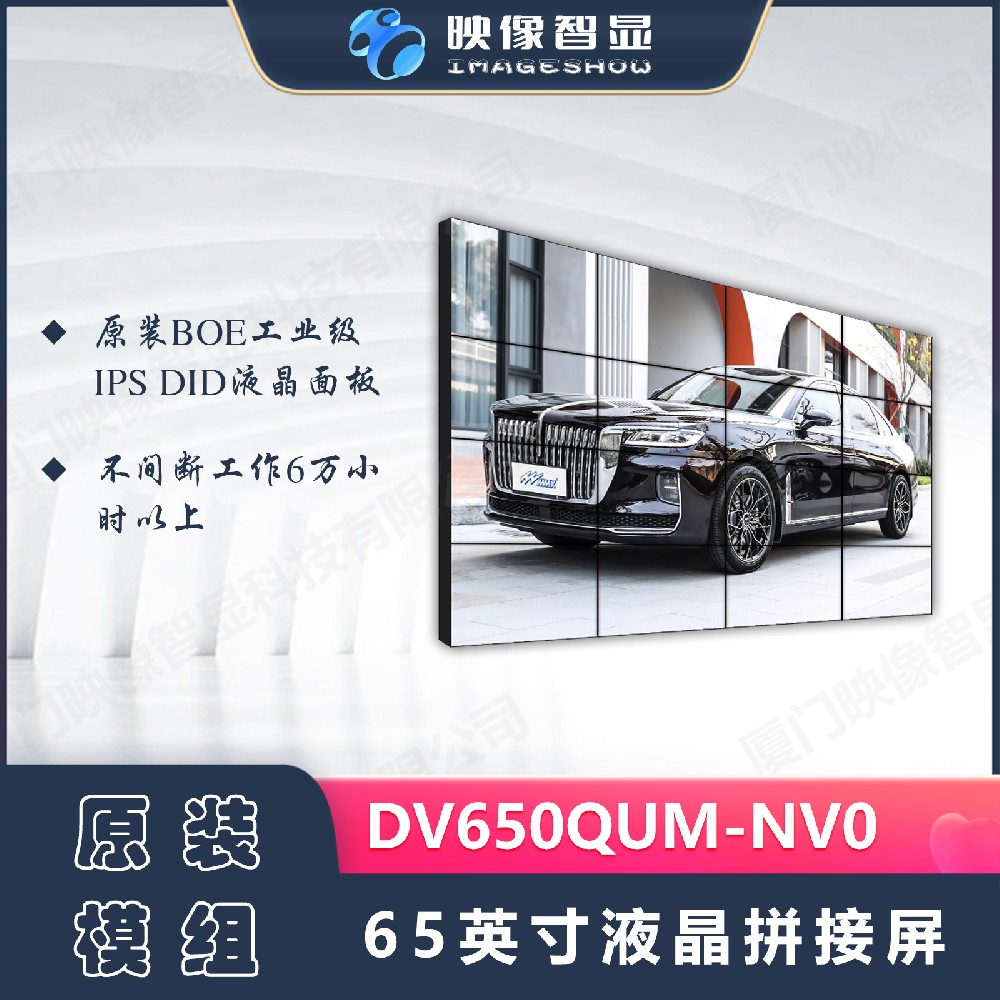 京pg电子大平台（BOE）65英寸液晶拼接屏DV650QUM-NVO