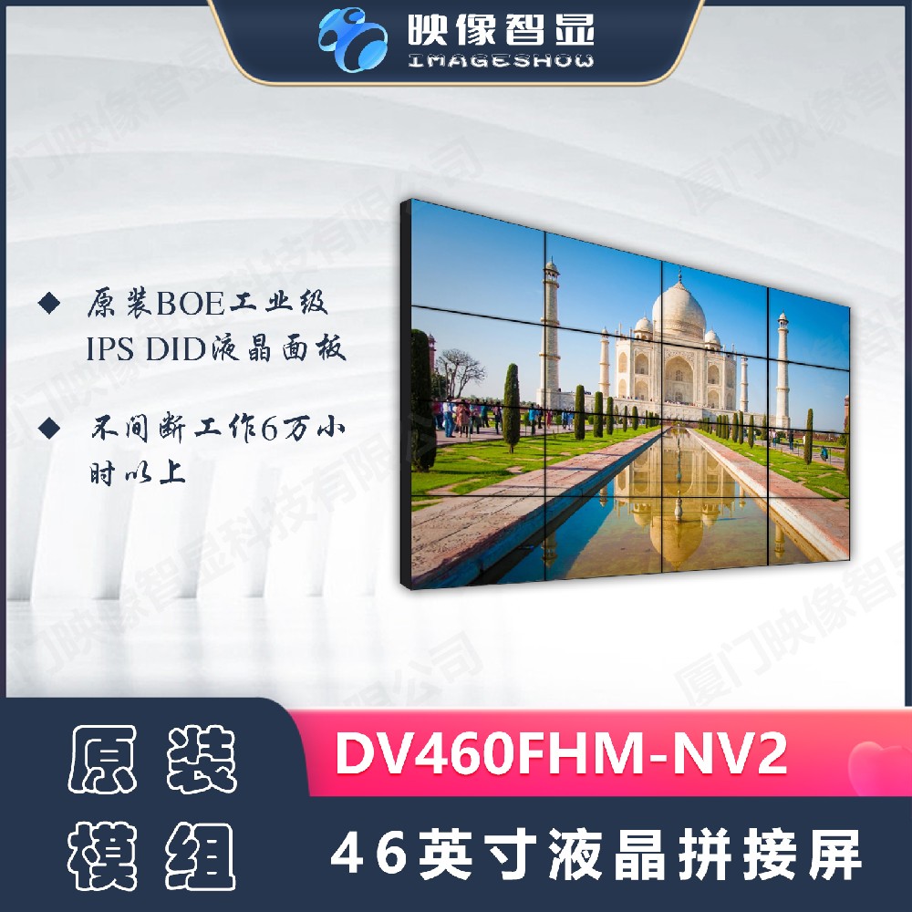 京pg电子大平台（BOE）46英寸液晶拼接屏DV460FHM-NV2